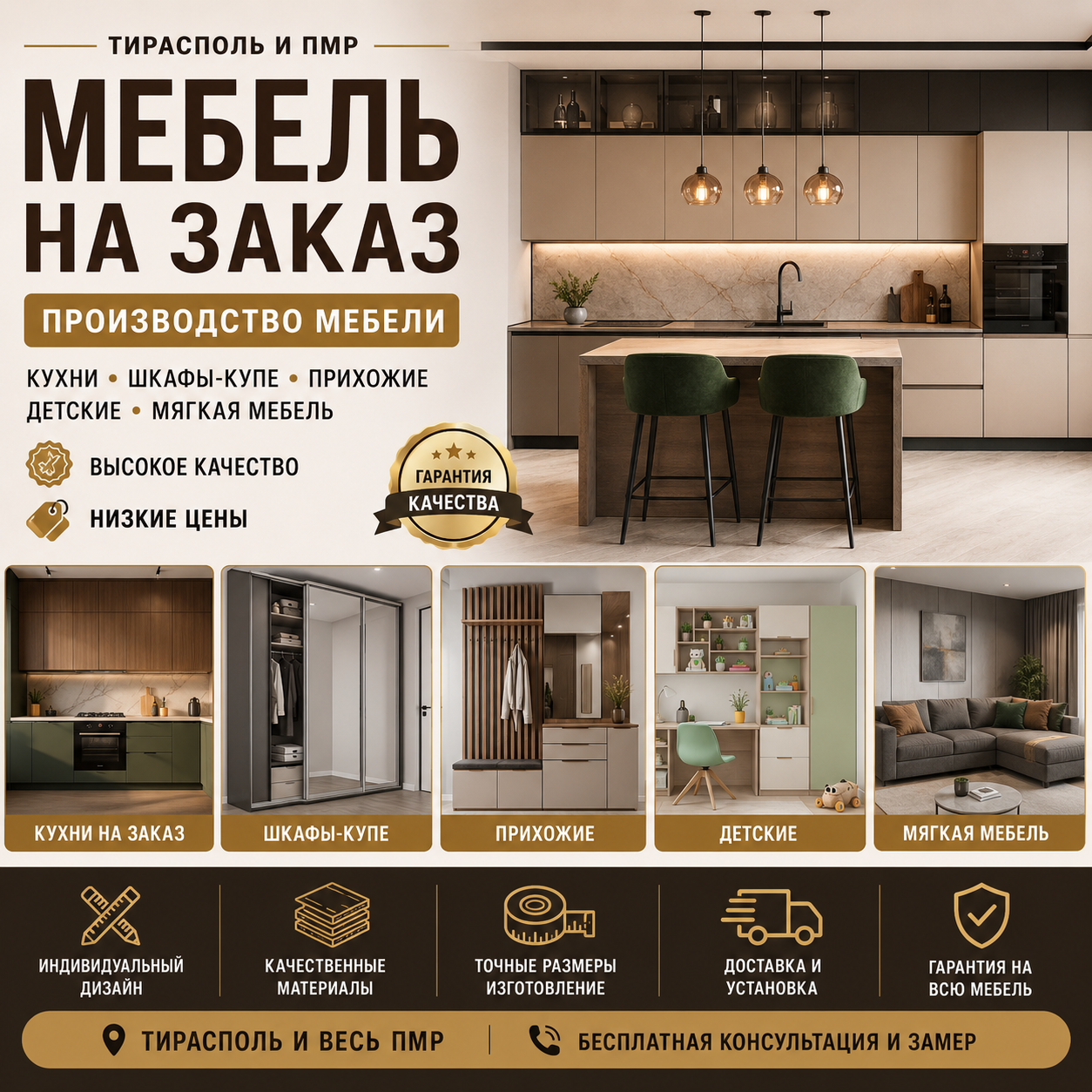 Мебельная Мастерская Тирасполь – Производство Любой Мебели по Индивидуальному Проекту