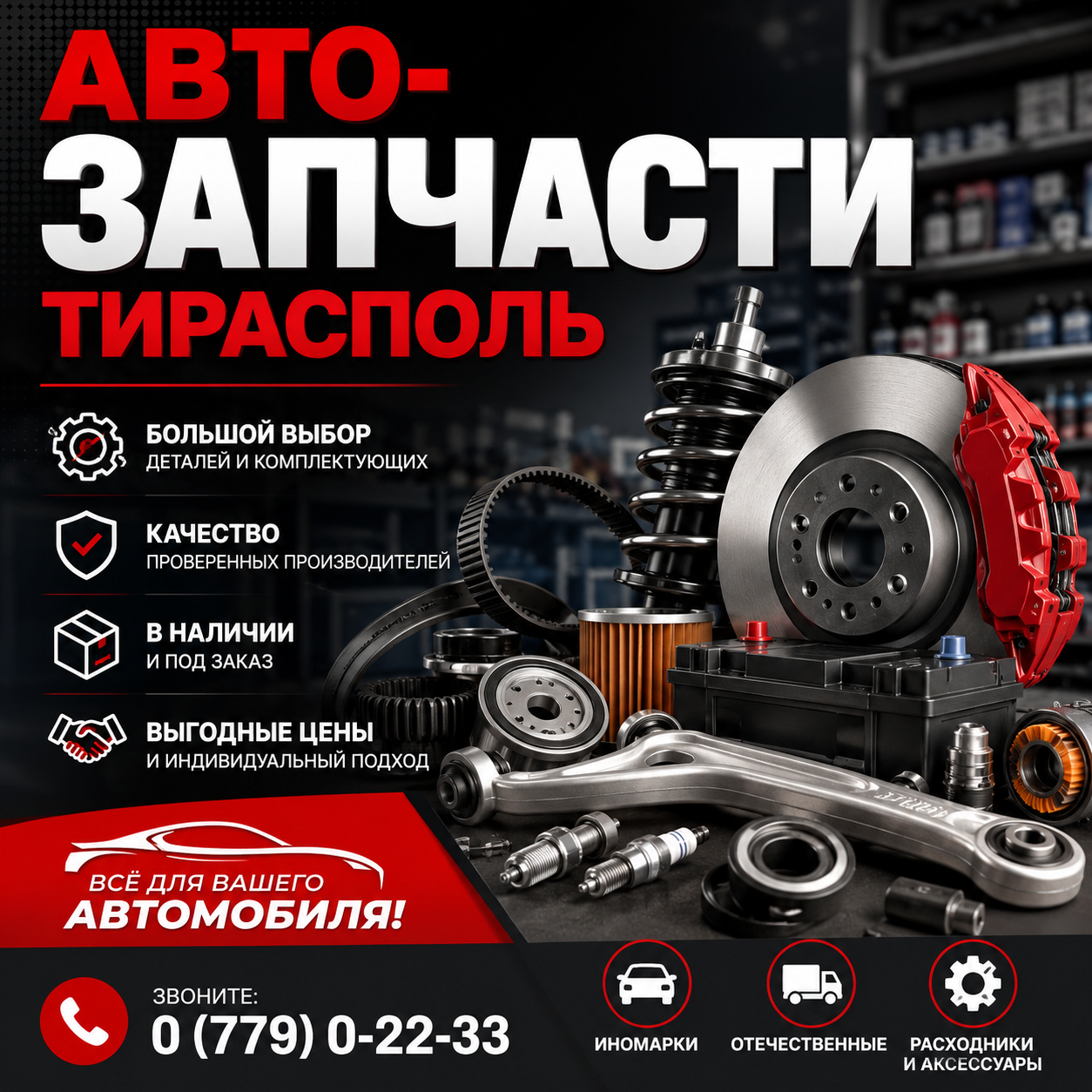 АвтоВыбор ПМР – купить автозапчасти в Тирасполе