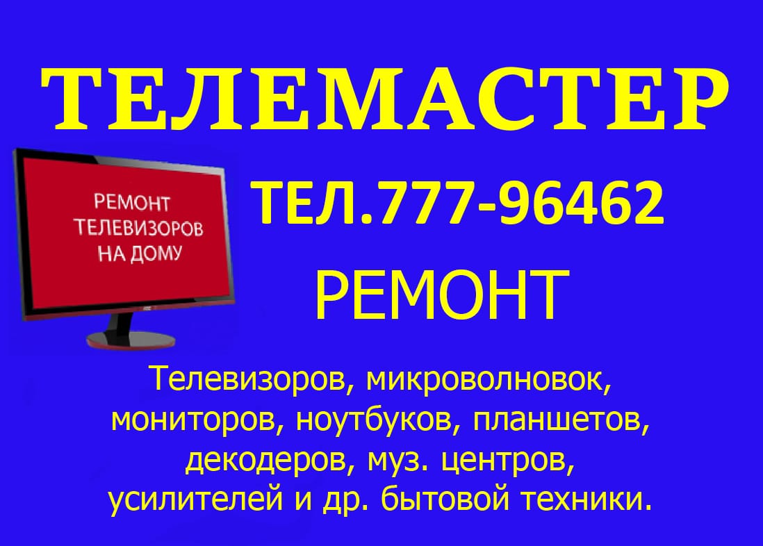 Ремонт Телевизоров Тирасполь Центр – Телемастер с Опытом и Гарантией