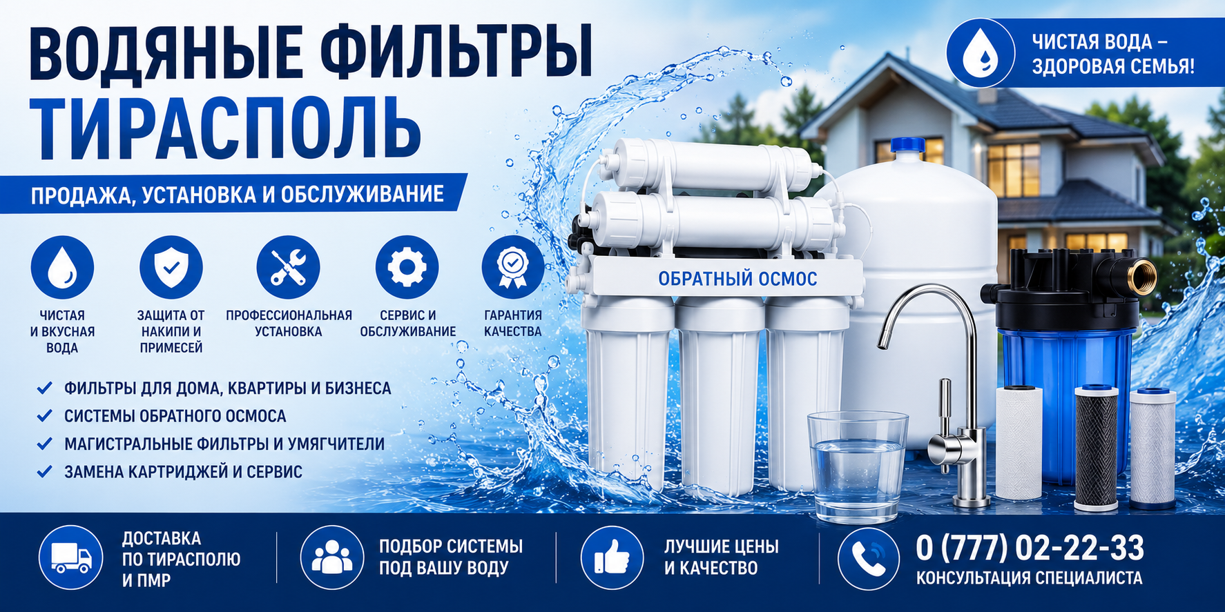 Кулеры и фильтры для воды в Тирасполе