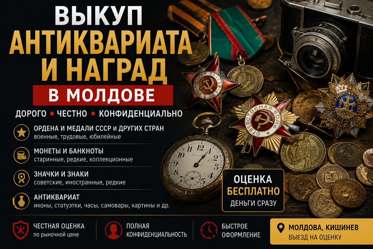 Купим Старинные Награды и Антиквариат в Молдове – Оценка Бесплатно