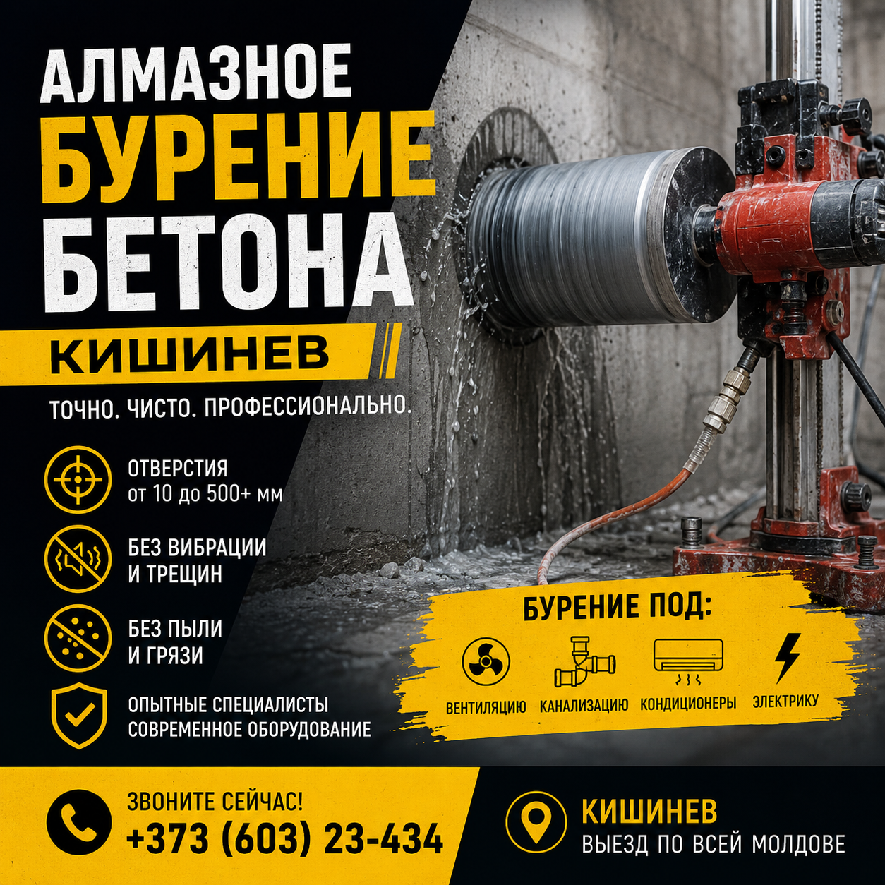 Armat Tăierea beton armat. Алмазная резка бетона в Кишиневе.