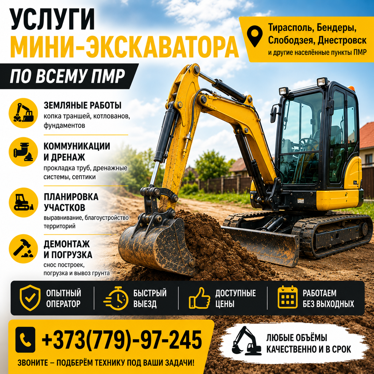 Услуги мини-экскаватора в Тирасполе — Копка траншей, котлованов и фундаментов