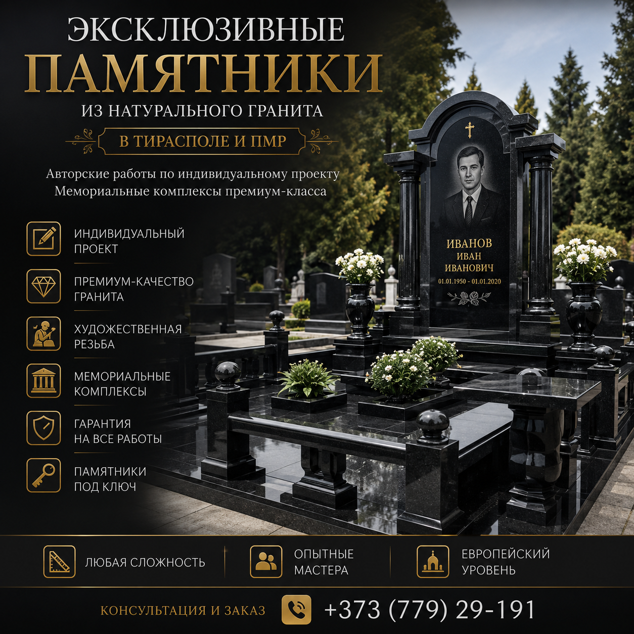 Эксклюзивный памятник по индивидуальному эскизу в Тирасполе | Гранит на заказ