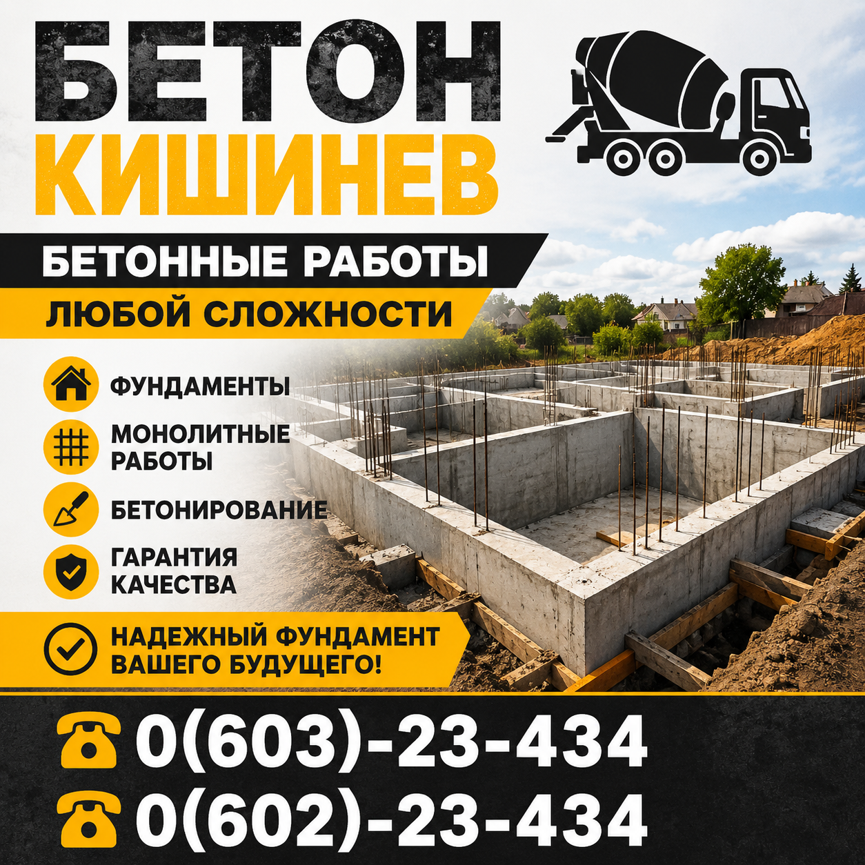 Заливка фундамента Кишинев ⭐ Бетонирование частных домов, коттеджей и коммерческих объектов