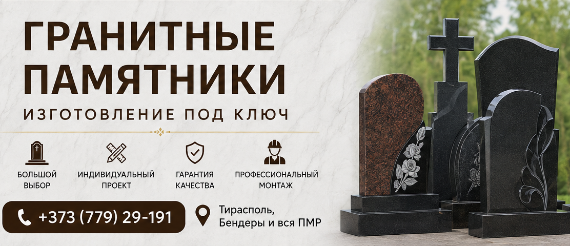 Мемориальные комплексы Приднестровье ⭐️ Под ключ