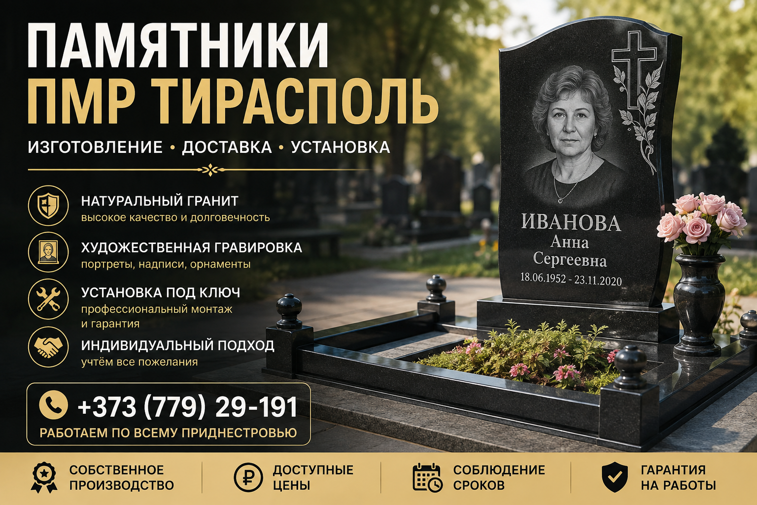 Памятник ПМР Тирасполь ⭐️ Лучшие памятники из гранита под ключ