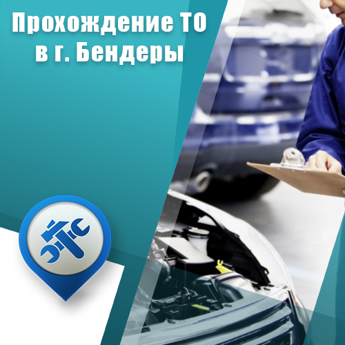 Прейскурант цен на техническое обслуживание для легкового автомобиля в городе Бендеры