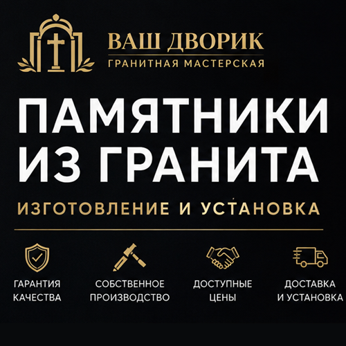 Вертикальные памятники Тирасполь ⭐️ Каталог и лучшие цены