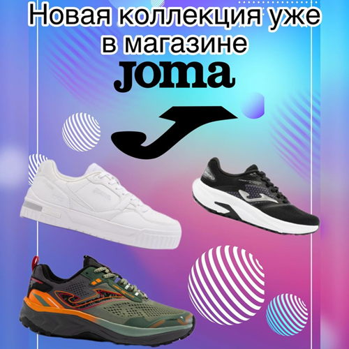 Спортивная обувь JOMA – Новое поступление в Тирасполе