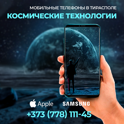 Лучшие цены на смартфоны Samsung – Тирасполь, Приднестровье