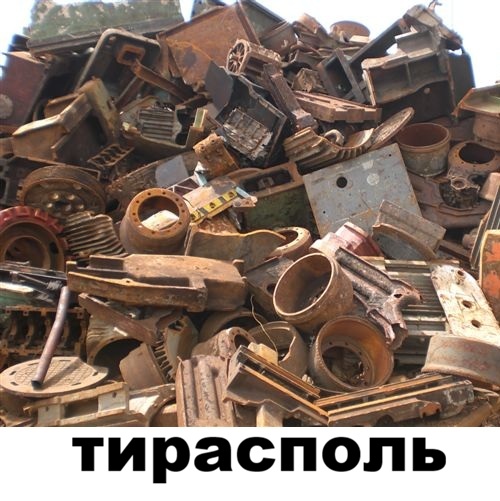 Прием металлолома, сдать лом в ПМР и Тирасполе | Вывоз 24 - 7