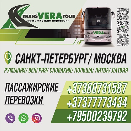 Большой Автобус Тирасполь — Санкт-Петербург: билеты, цены, расписание