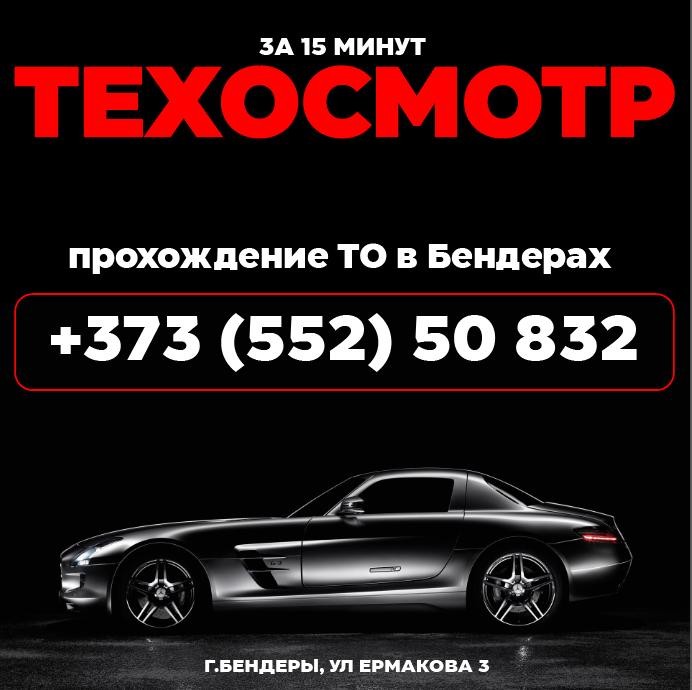 Качественное техобслуживание автомобиля Бендеры