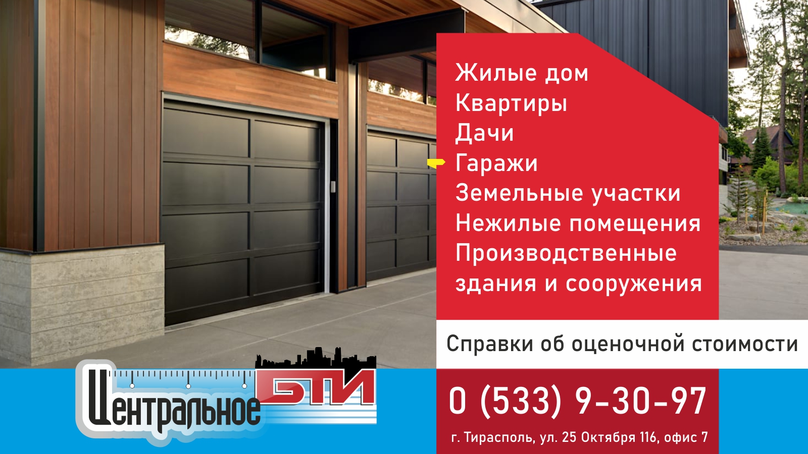 ФИЛИАЛЫ БТИ ПМР: Мы находимся в Тирасполе, Григориополе , Слободзее