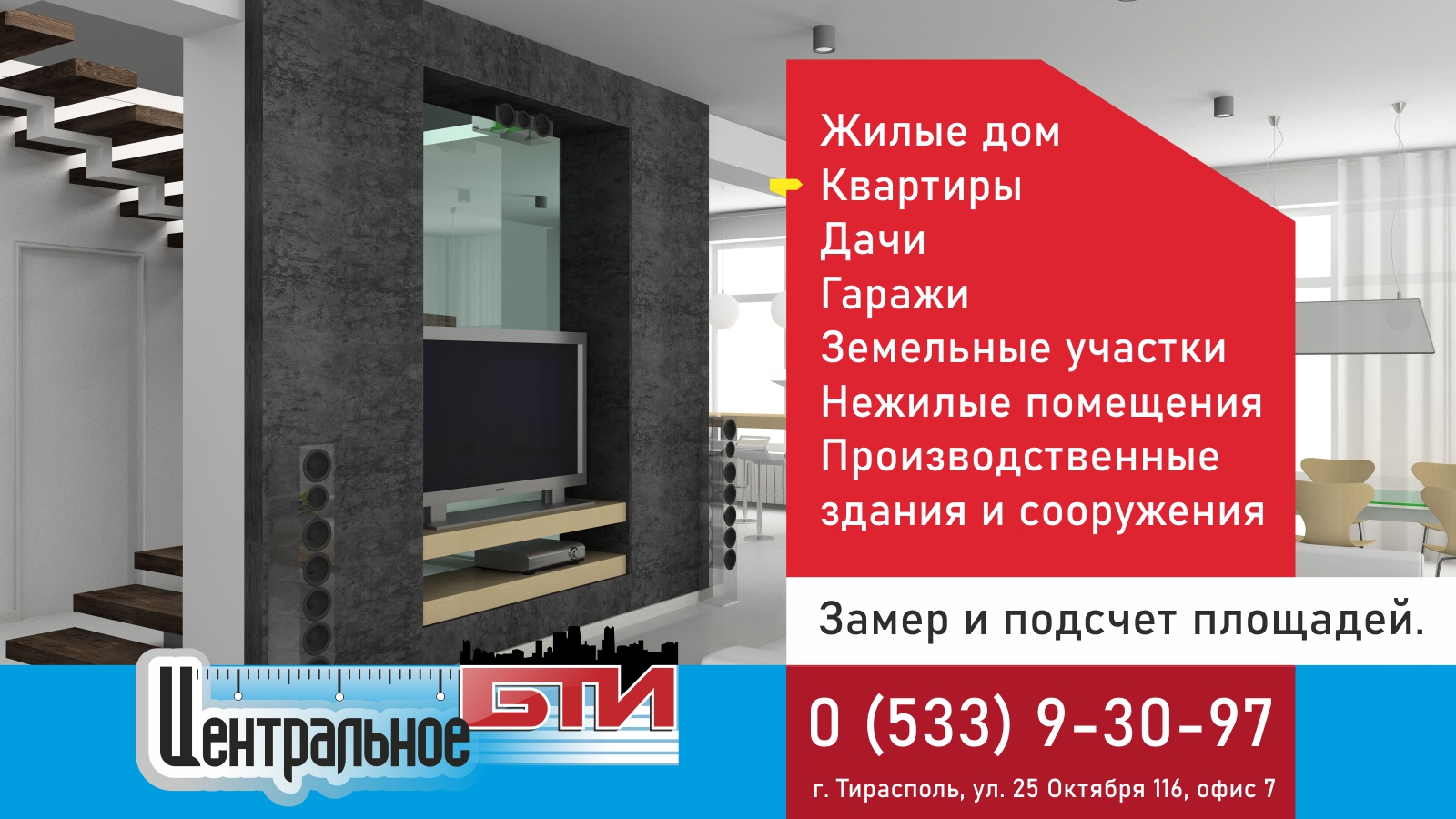 ФИЛИАЛЫ БТИ ПМР: Мы находимся в Тирасполе, Григориополе , Слободзее