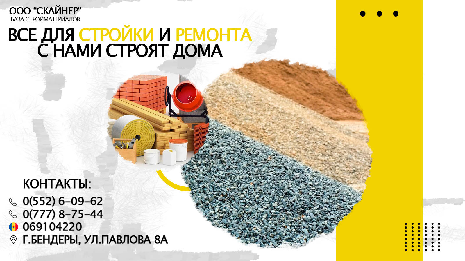 Цемент, Кирпич Песок, Фортан - Грузоперевозки ПМР - доставка без выходных.