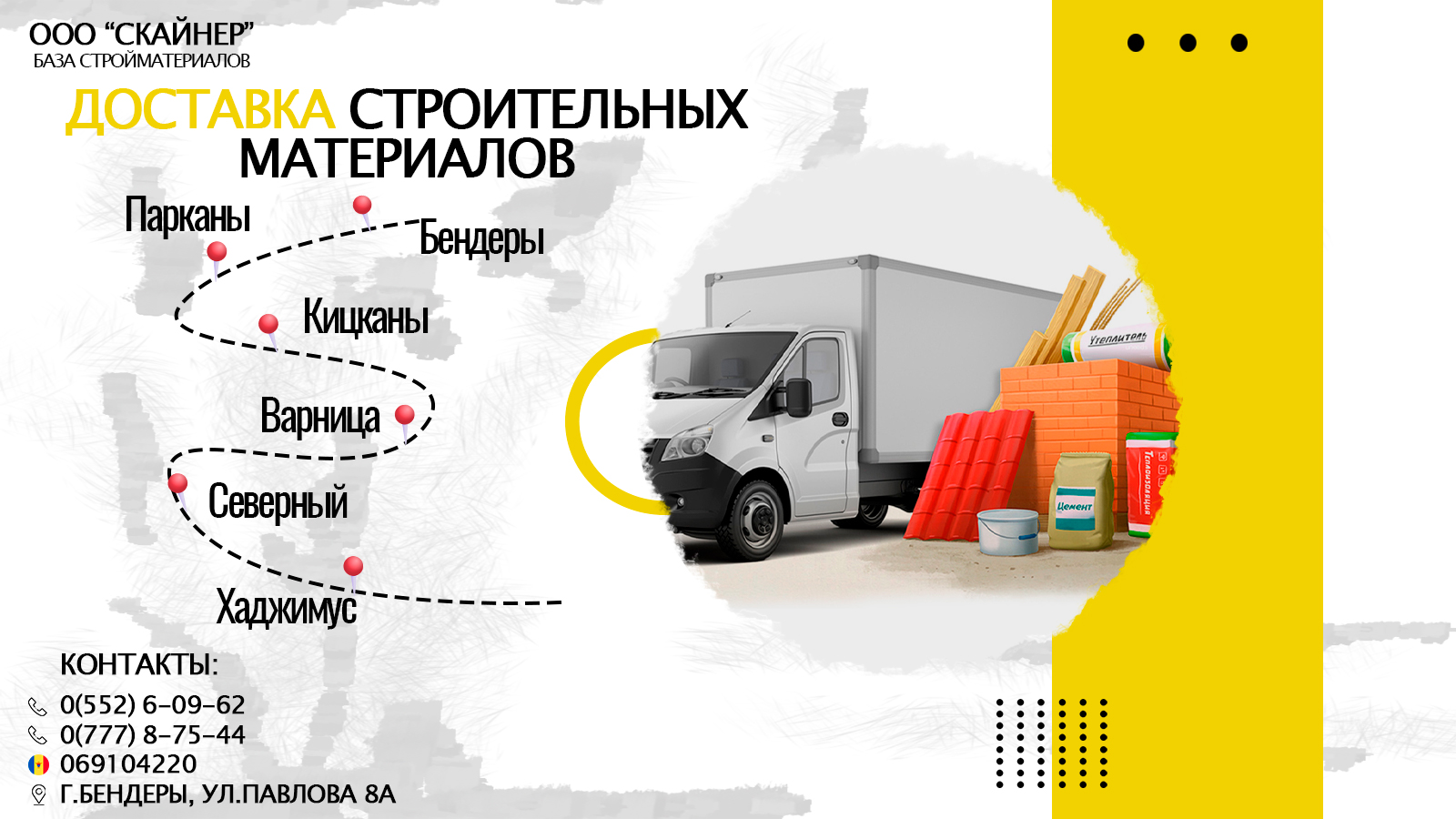 Грузоперевозки Бендеры - доставка Песок, Гравий, Котелец, Кирпич, для стройки
