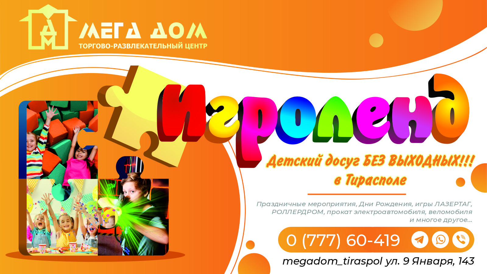 Игровая Комната в Тирасполе: Место, где ваш ребенок проведет время с удовольствием!