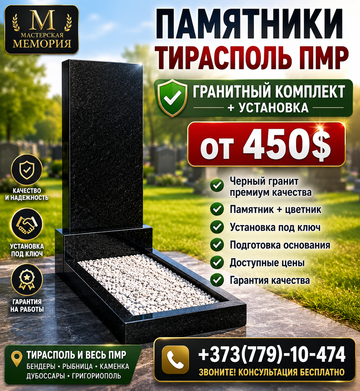 Памятники Тирасполь — Гранит Премиум Качества