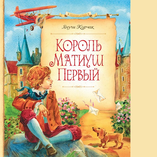 Купить интересную детскую книгу в Тирасполе: большой книжный магазин