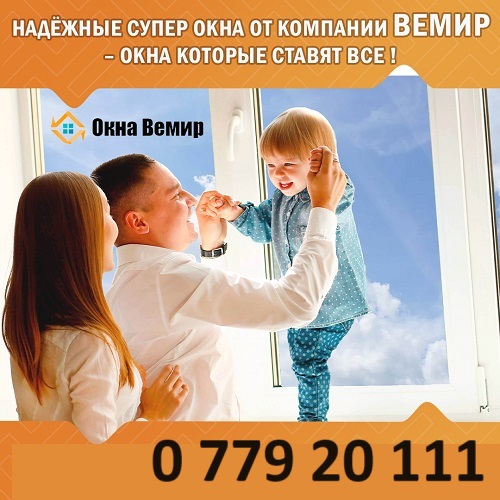 Заказать окна ПМР — ОКНАНА ✔️ ПВХ окна и двери