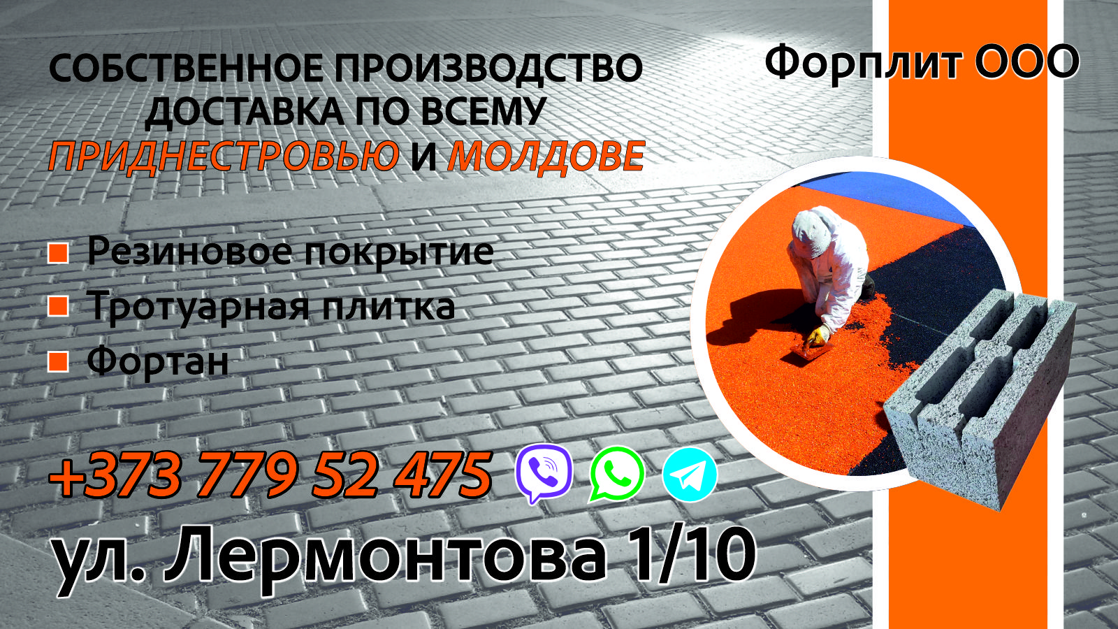 Прочная тротуарная плитка по цене производителя Тирасполь - ПМР