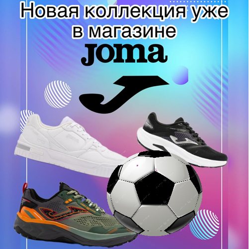 Купить брендовые кроссовки по лучшим ценам в Тирасполе - JOMA