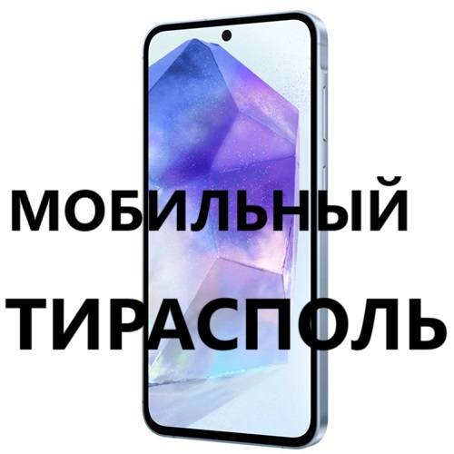 Купить мобильный телефон в Тирасполе, Приднестровье - Скидки на Смартфоны в Молдове
