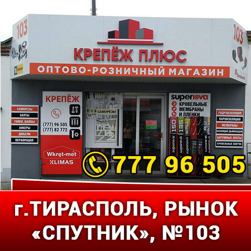 Лучший крепеж для гипсокартона в Тирасполе на Приднестровском рынке Спутник