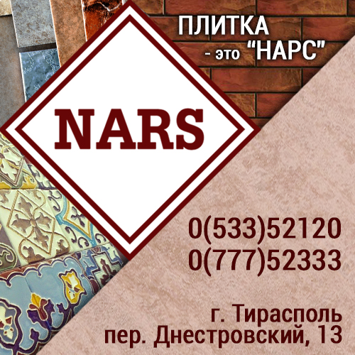 Магазин плитки в Тирасполе NARS