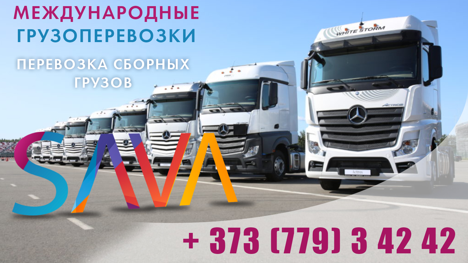 Международные грузоперевозки Молдова: доставка товаров, оформление документов, доступные цены