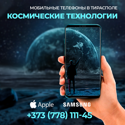 Новогодние подарки в Тирасполе - Самсунги и Айфоны в наличии и под заказ. Новые Смартфоны Тирасполь.