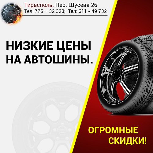 Новогодние подарки в Тирасполе - Встречай Новый Год с новым комплектом Автомобильных ШИН