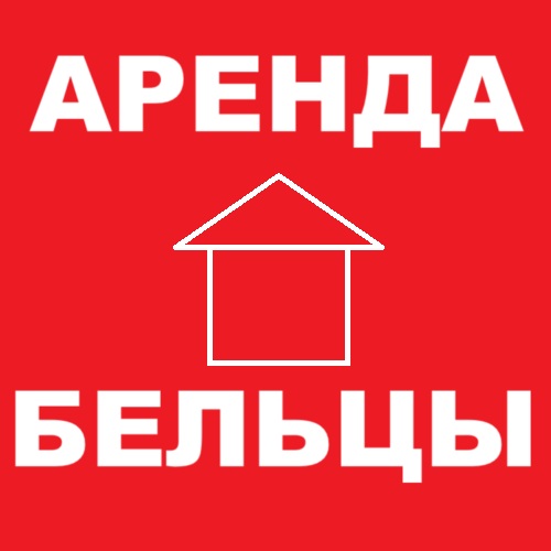 Офисы и магазины в Аренду в городе Бельцы - Много вариантов