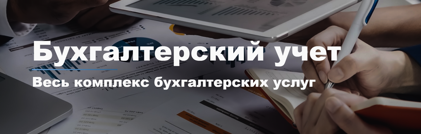 Оптимизация налогов и бухгалтерия в Тирасполе: выгодные решения