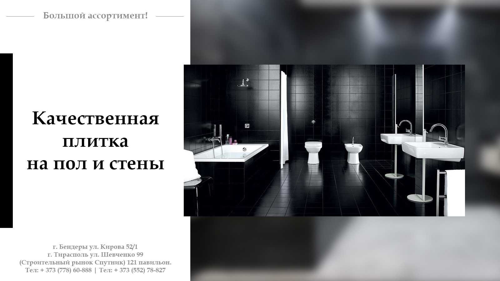 Большая керамическая плитка ПМР: Купить качественное напольное покрытие Тирасполь, Бендеры, Рыбница