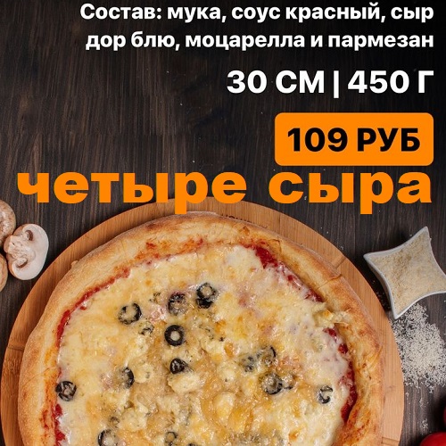 Pizza Tiraspol. Пицца с сыром Тирасполь