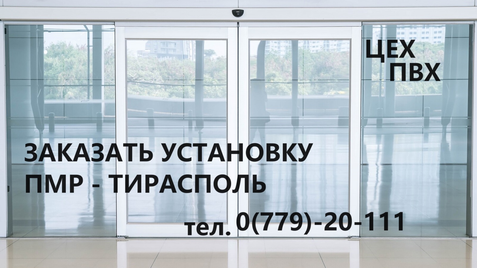 Пластиковые окна от производителя Тирасполь - просчет, производство и монтаж ПВХ конструкций