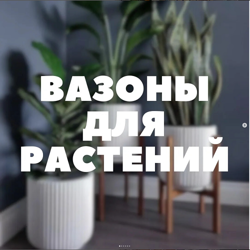 Пластиковые вазоны для растений