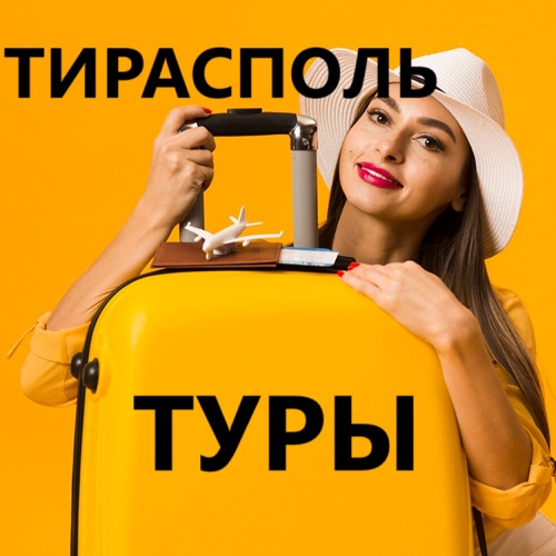 Автобусные туры из Тирасполя – комфортные путешествия по доступным ценам