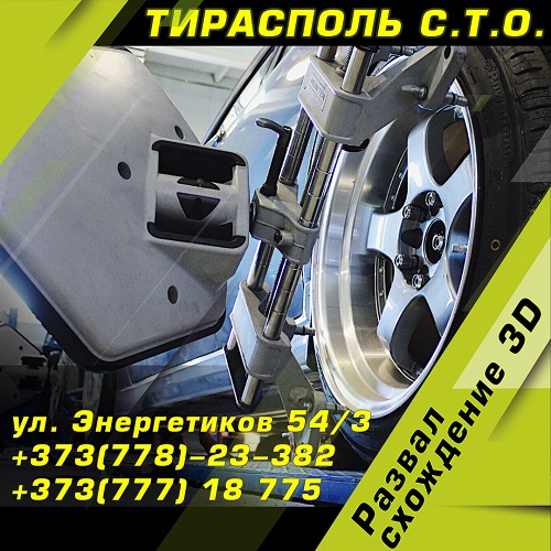 Подготовка автомобиля для техостомтра в Тирасполе ремонт авто на все СТО