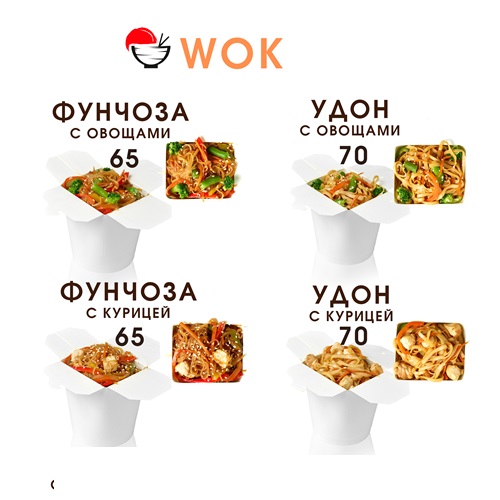 Популярный WOK Бендеры — доставка вкусной азиатской лапши