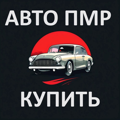 Продажа автомобилей в кредит в Тирасполе и Приднестровье