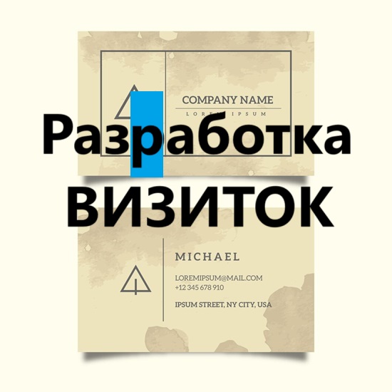 Разработка дизайна Визитки. Реклама Тирасполь