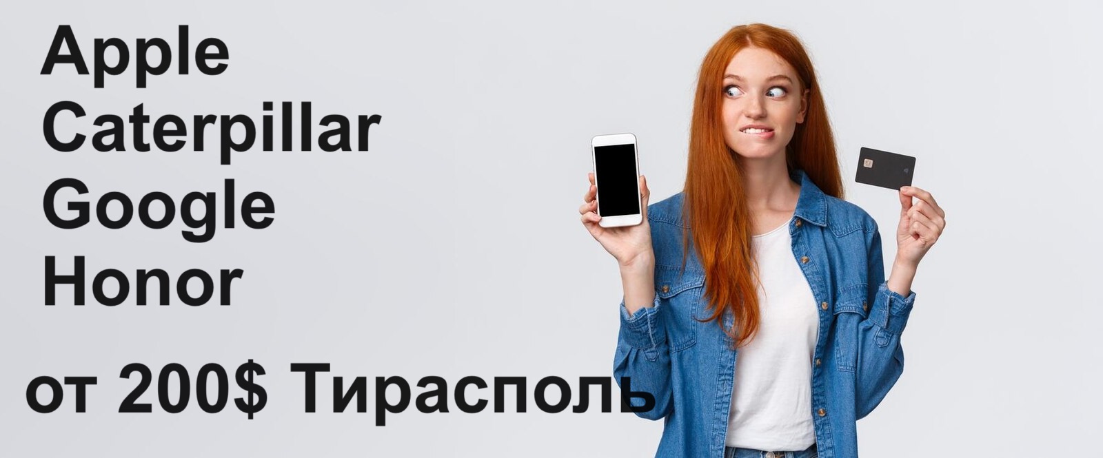 Мобильные Телефоны в ПМР | Купить Смартфоны по низким ценам в Тирасполе