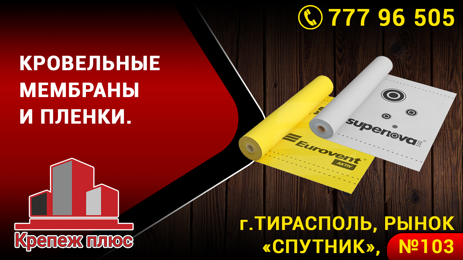Жёсткий крепёж для стройки — Тирасполь, рынок Спутник
