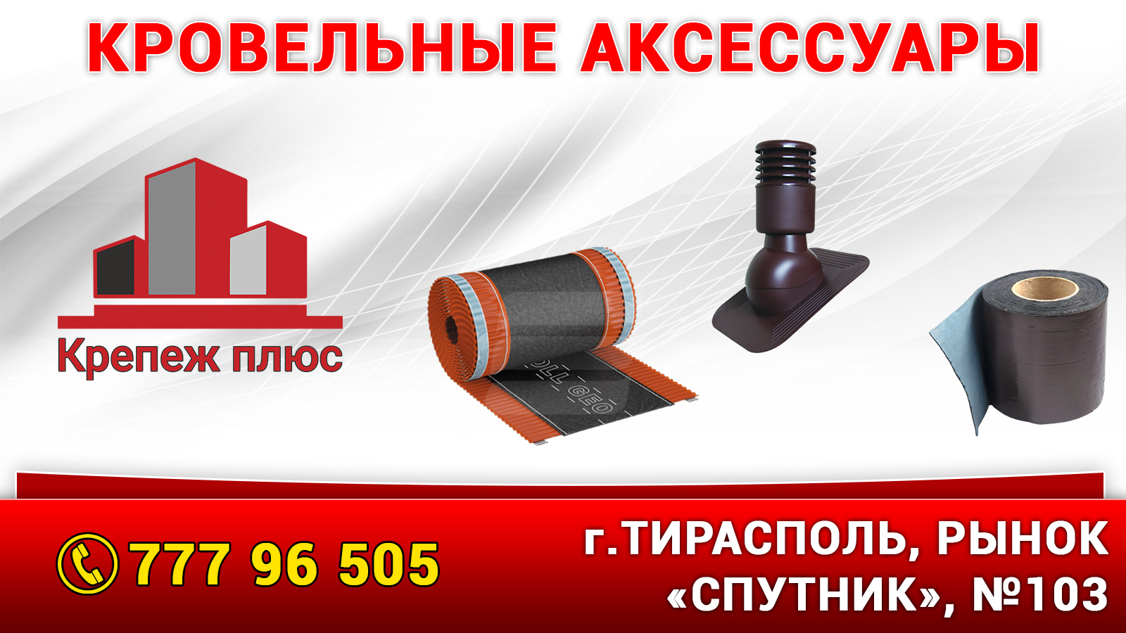 Жёсткий крепёж для стройки — Тирасполь, рынок Спутник