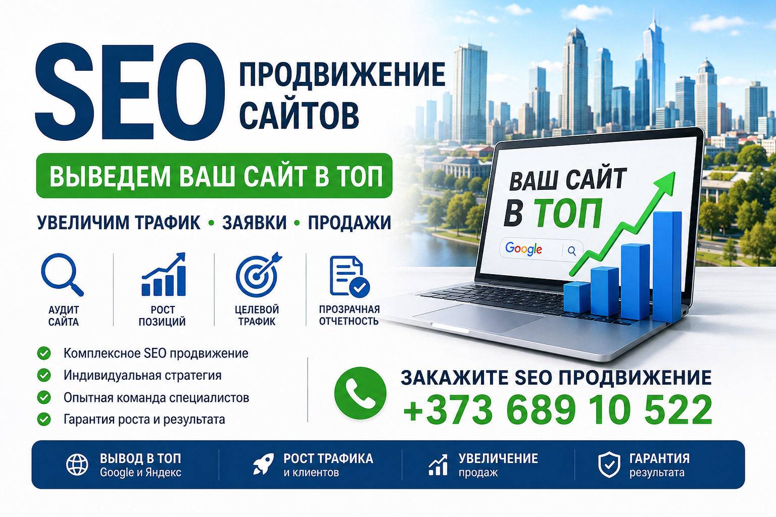 SEO продвижение сайтов Минск — Заказать продвижение сайта и увеличить клиентов