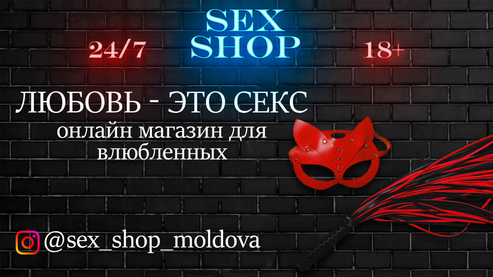 Интим магазин Тирасполь - доставка интим игрушек по Приднестровью, Днестровск, Рыбница, Дубоссары